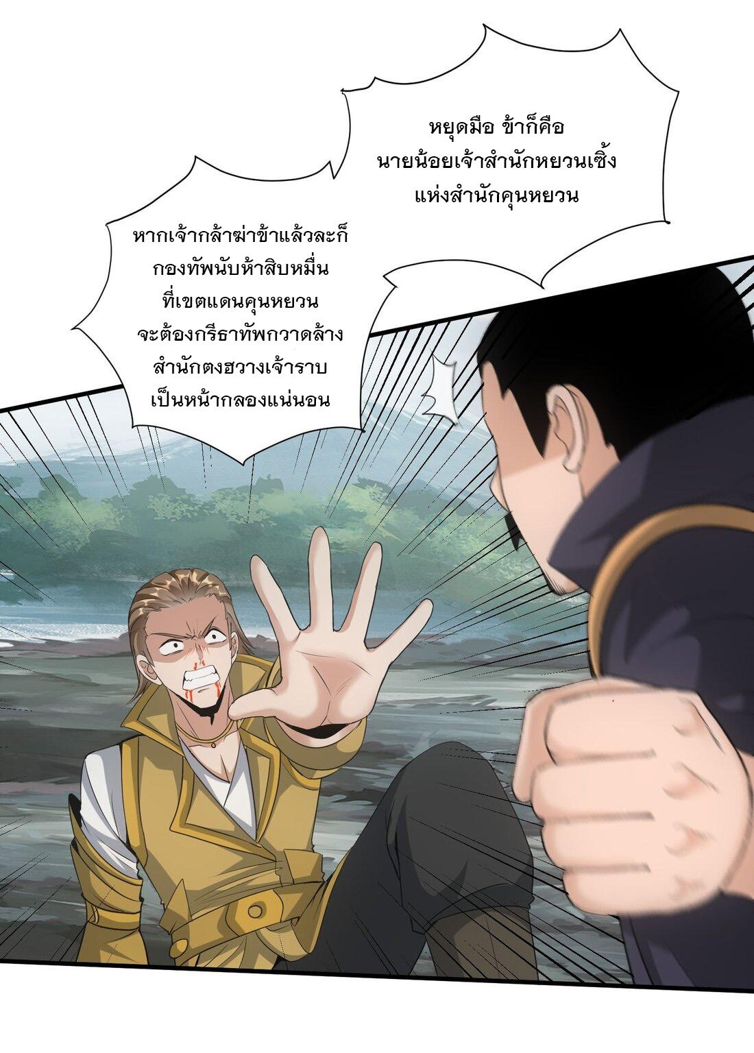 Eternal First God ตอนที่ 156 แปลไทย รูปที่ 11