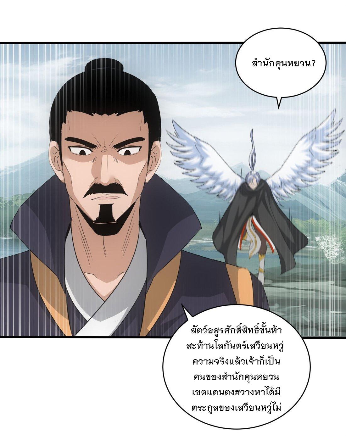 Eternal First God ตอนที่ 156 แปลไทย รูปที่ 12