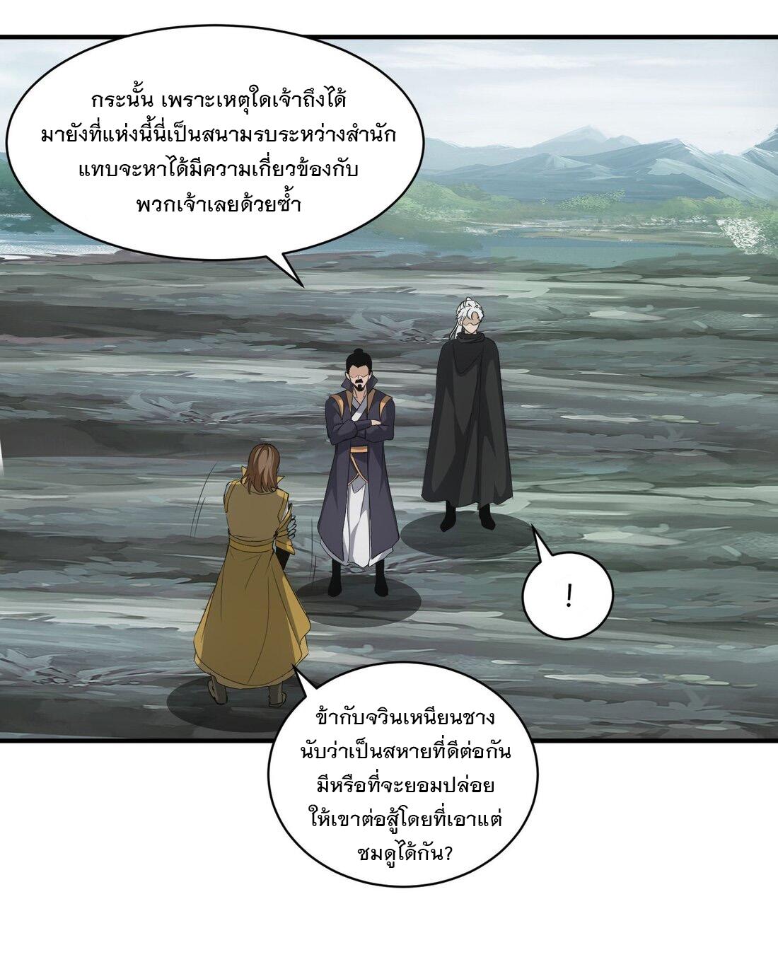 Eternal First God ตอนที่ 156 แปลไทย รูปที่ 13