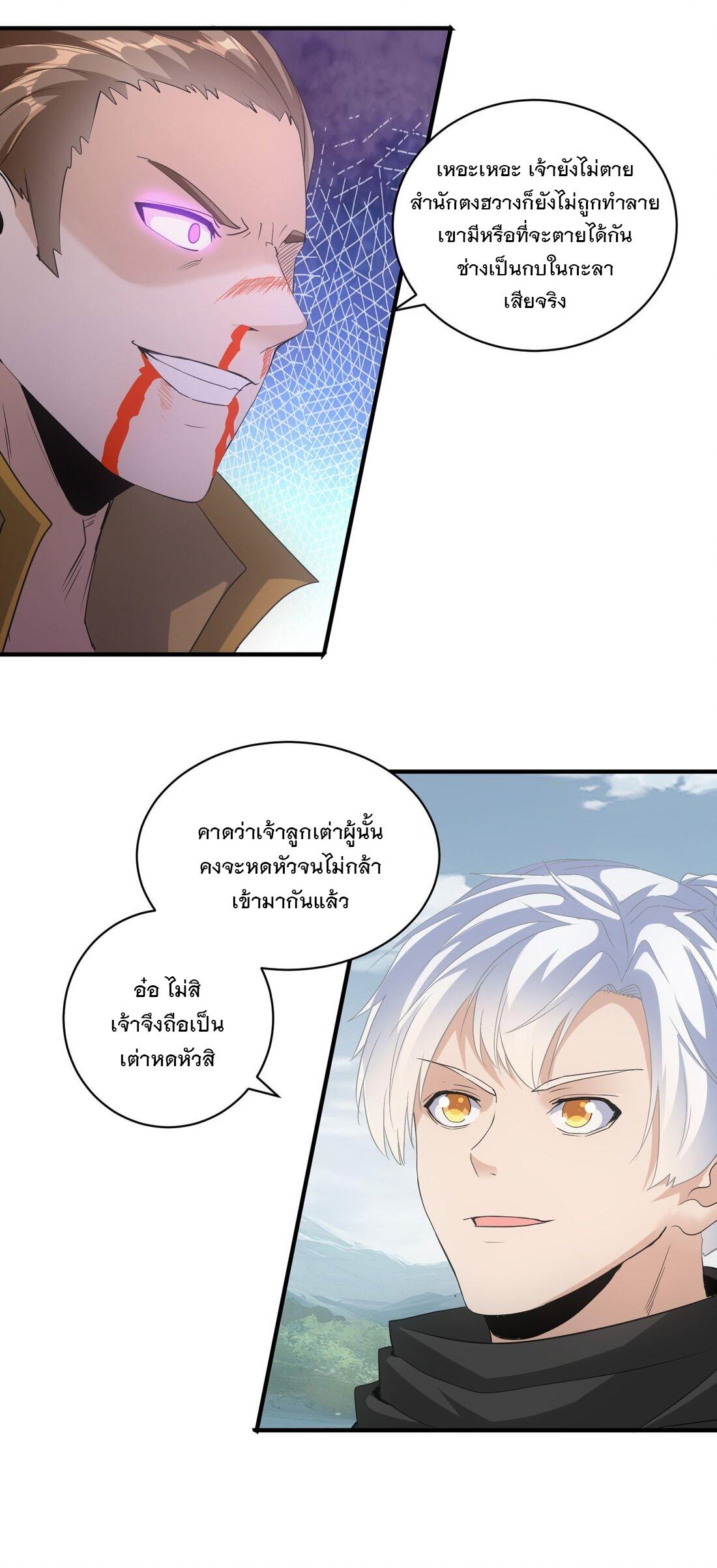 Eternal First God ตอนที่ 156 แปลไทย รูปที่ 15