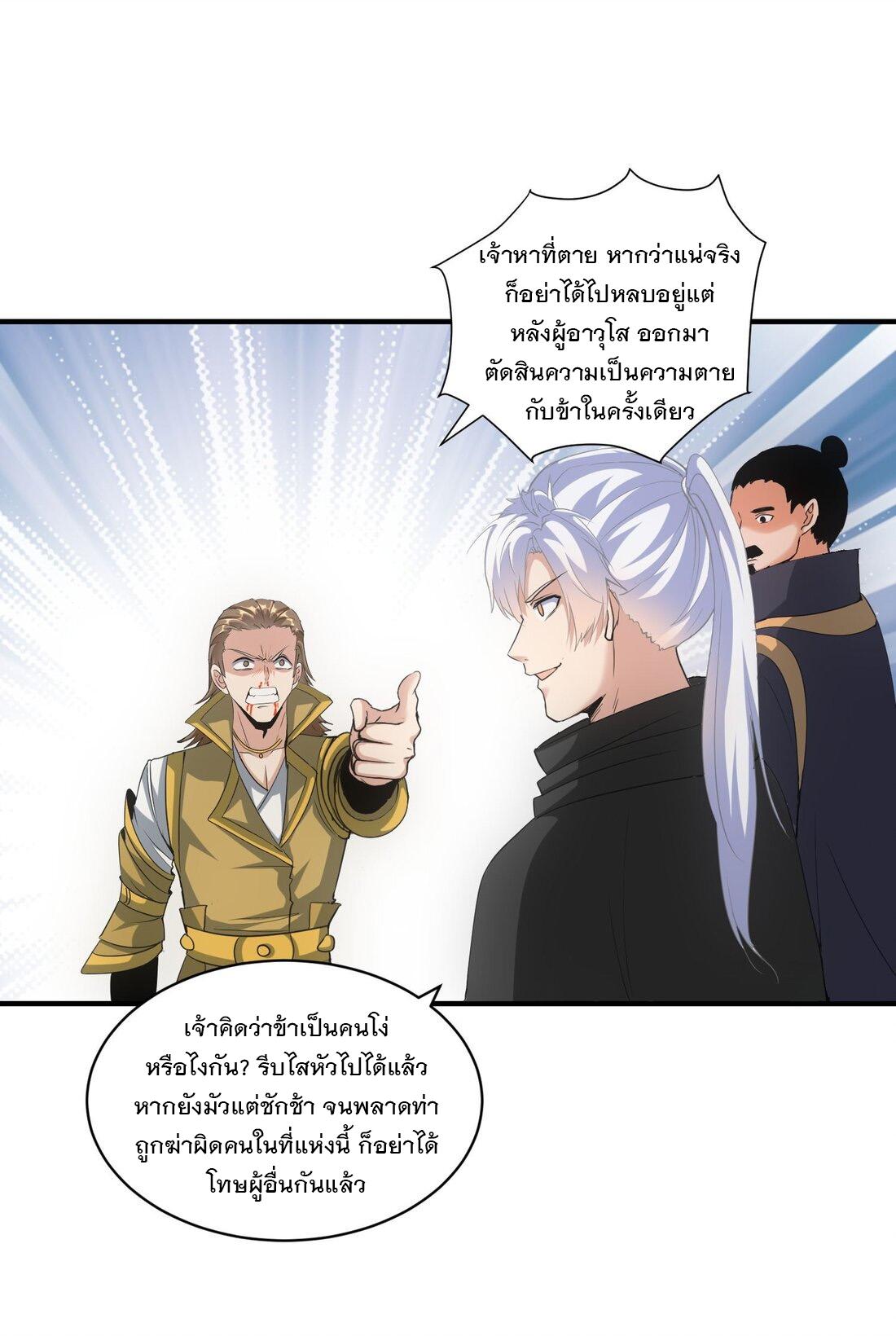 Eternal First God ตอนที่ 156 แปลไทย รูปที่ 16