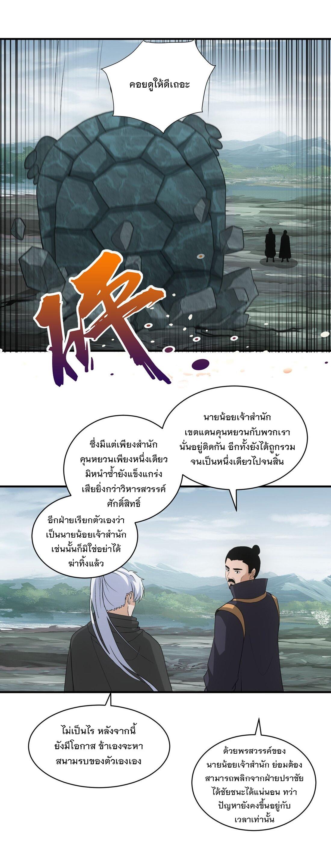 Eternal First God ตอนที่ 156 แปลไทย รูปที่ 18