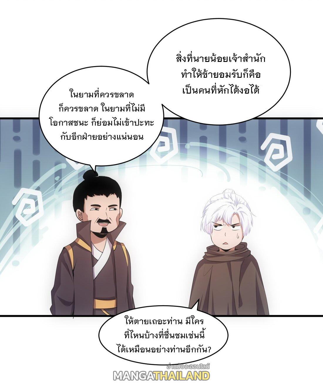 Eternal First God ตอนที่ 156 แปลไทย รูปที่ 19