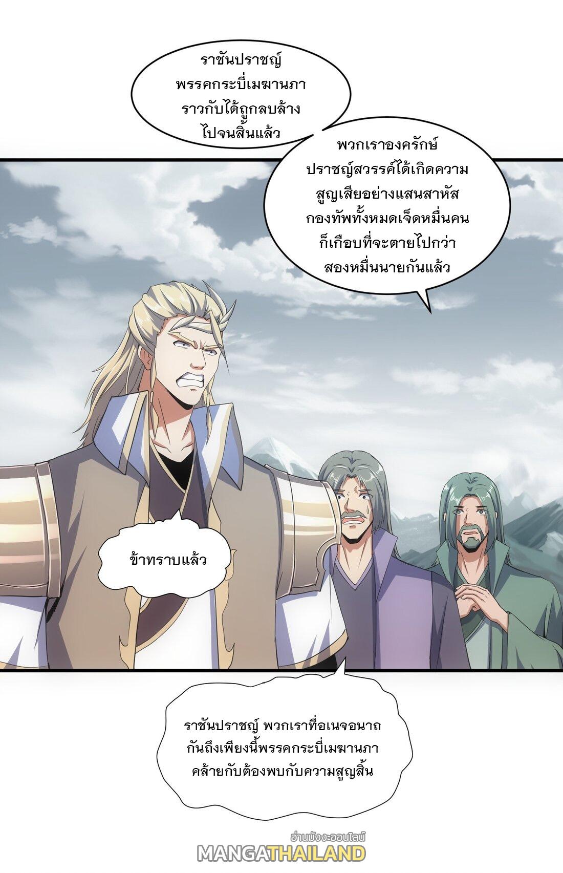 Eternal First God ตอนที่ 156 แปลไทย รูปที่ 21