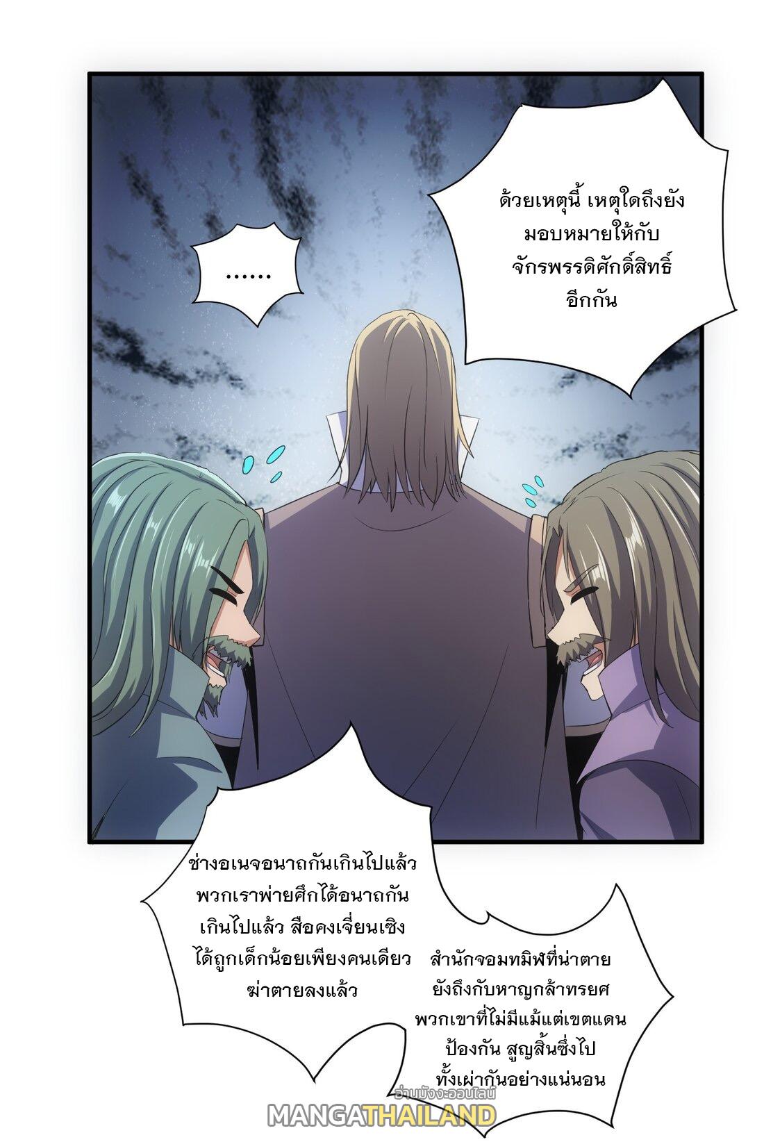 Eternal First God ตอนที่ 156 แปลไทย รูปที่ 22