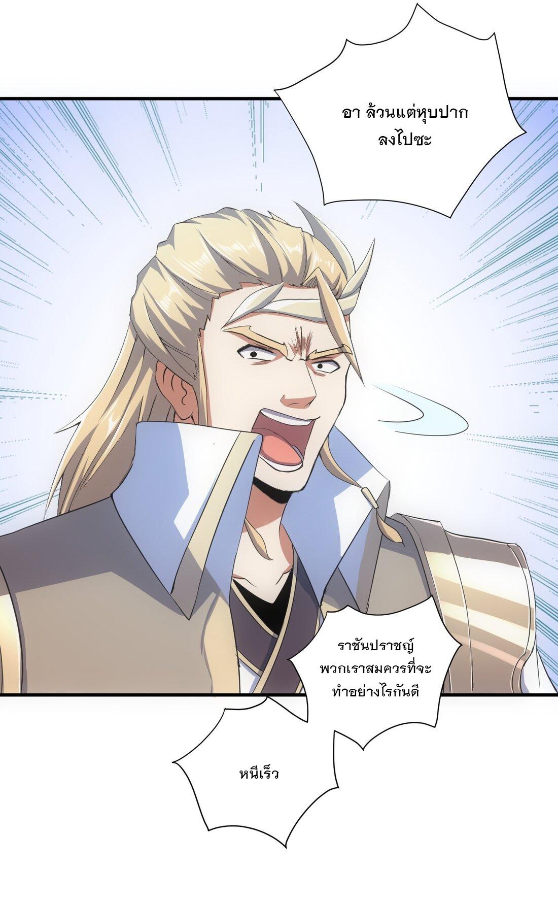 Eternal First God ตอนที่ 156 แปลไทย รูปที่ 23