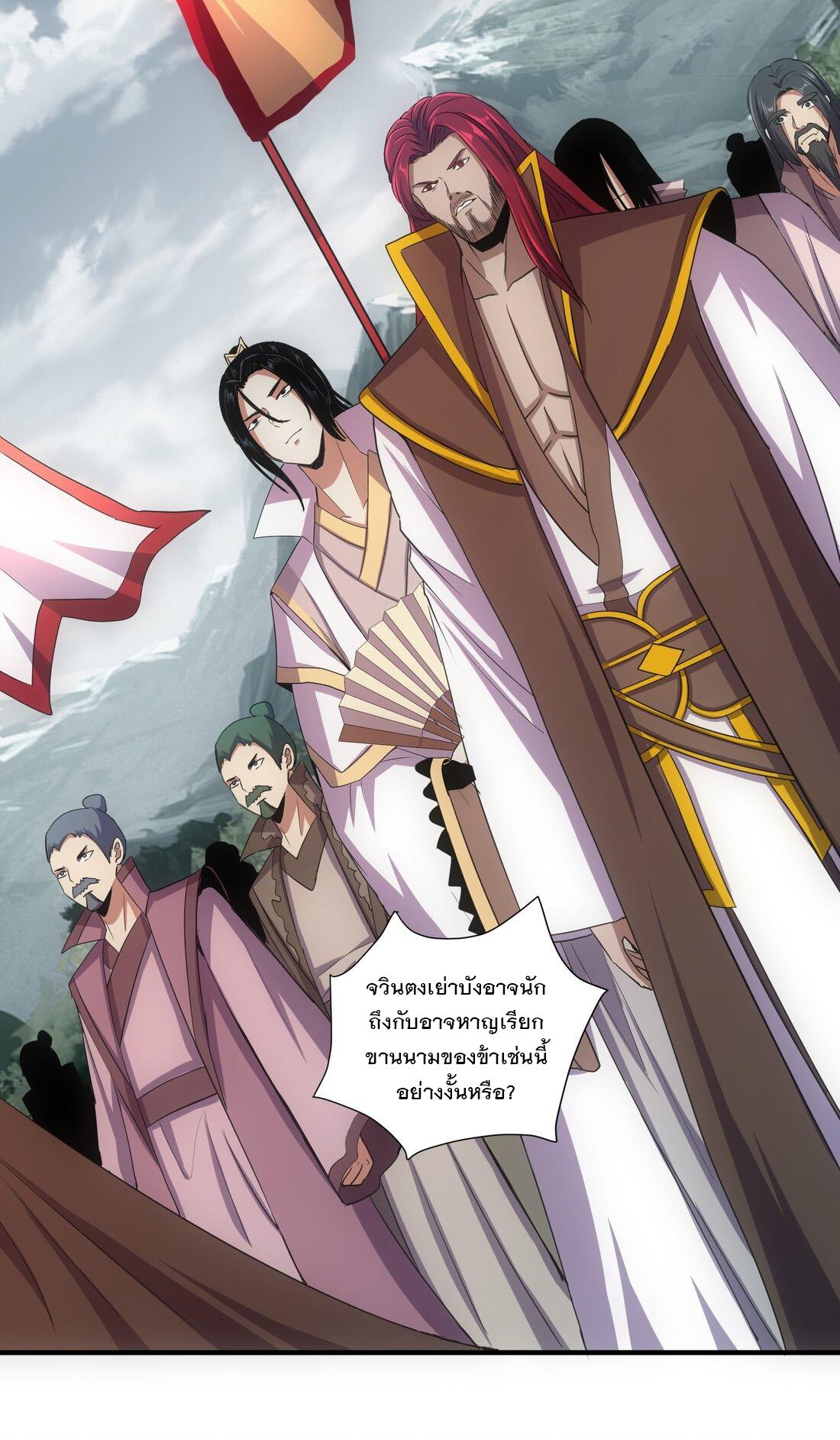 Eternal First God ตอนที่ 156 แปลไทย รูปที่ 25