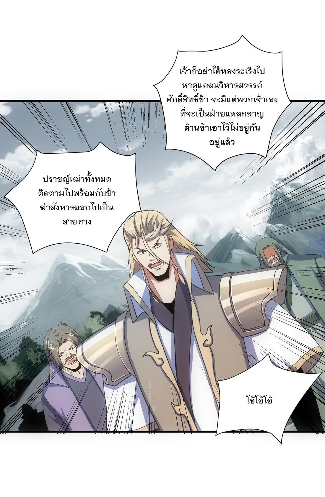 Eternal First God ตอนที่ 156 แปลไทย รูปที่ 26