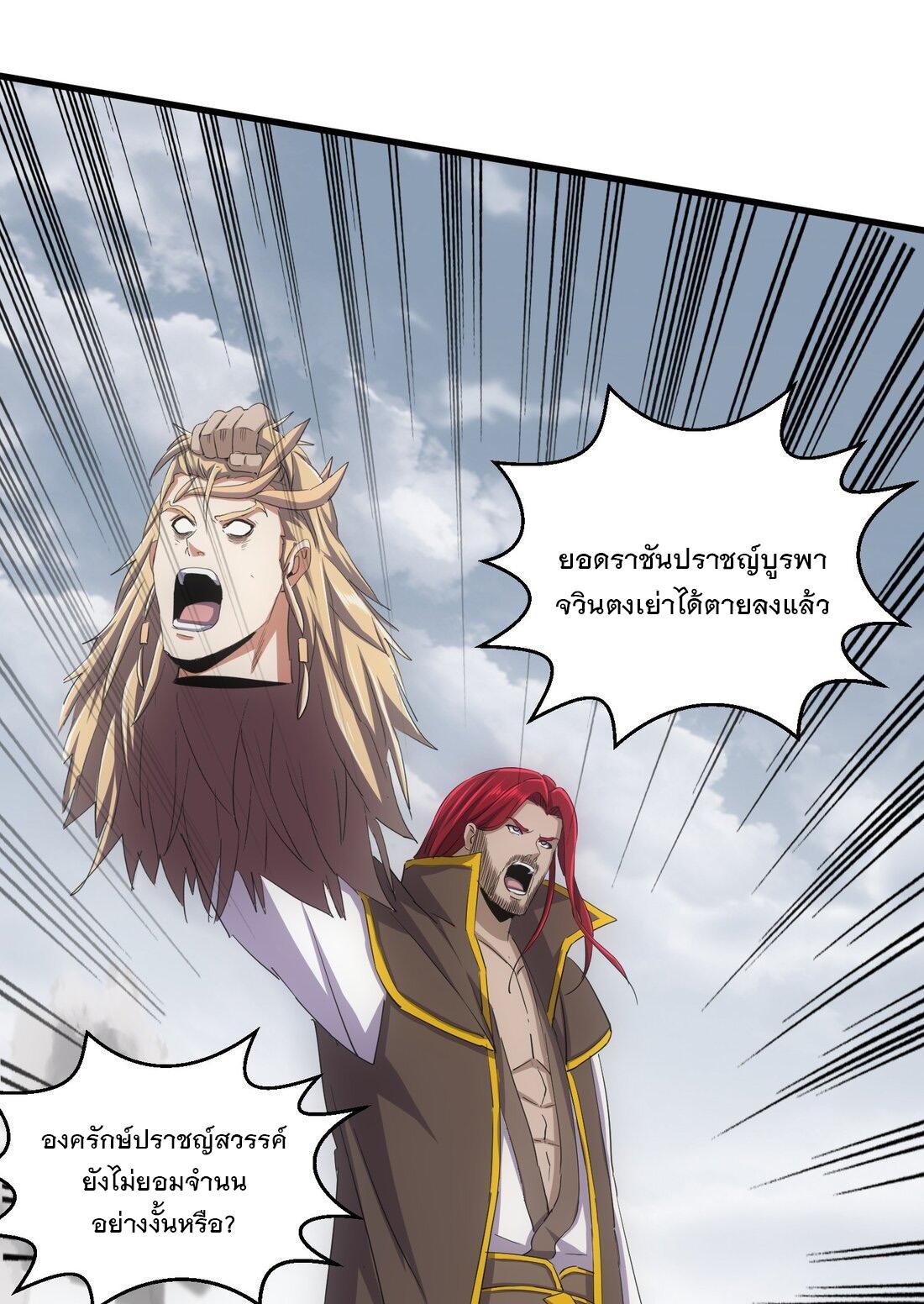 Eternal First God ตอนที่ 156 แปลไทย รูปที่ 38