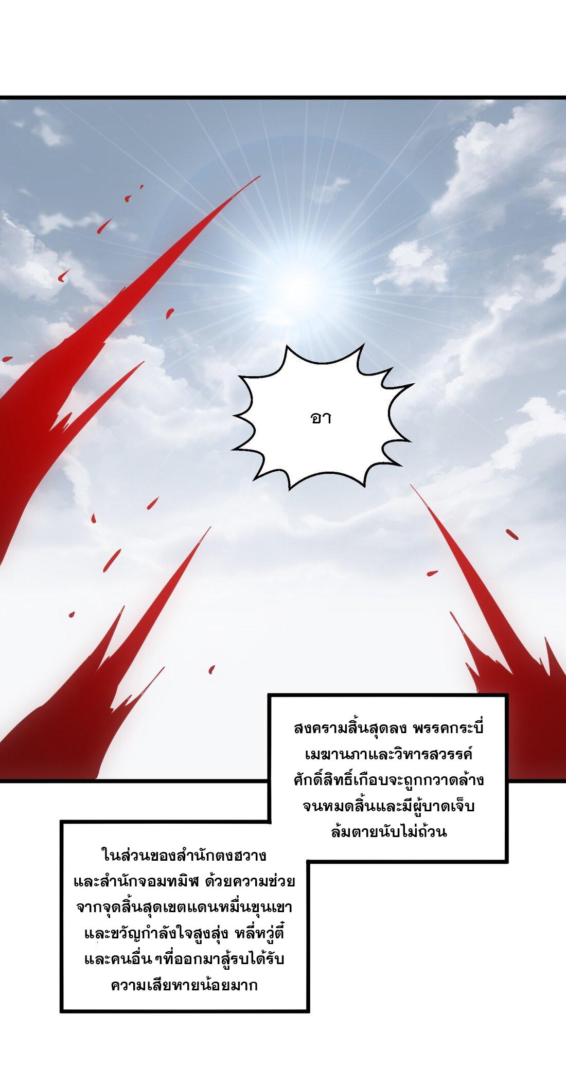 Eternal First God ตอนที่ 156 แปลไทย รูปที่ 42