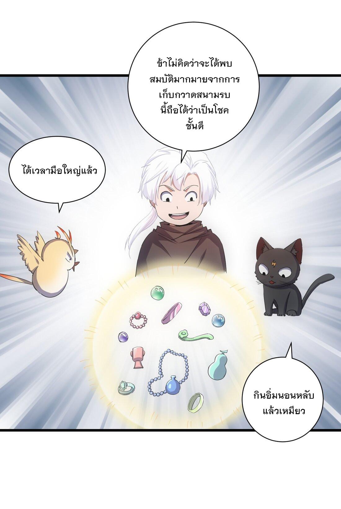 Eternal First God ตอนที่ 156 แปลไทย รูปที่ 44