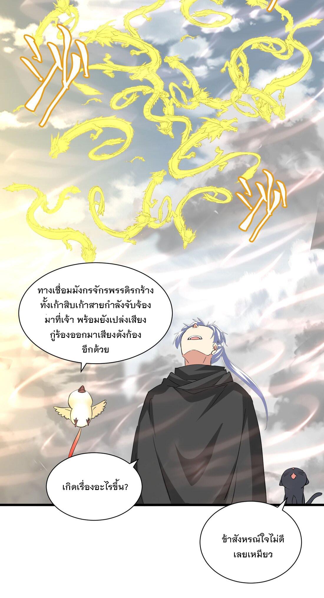 Eternal First God ตอนที่ 156 แปลไทย รูปที่ 46