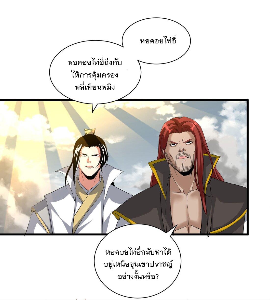 Eternal First God ตอนที่ 156 แปลไทย รูปที่ 51