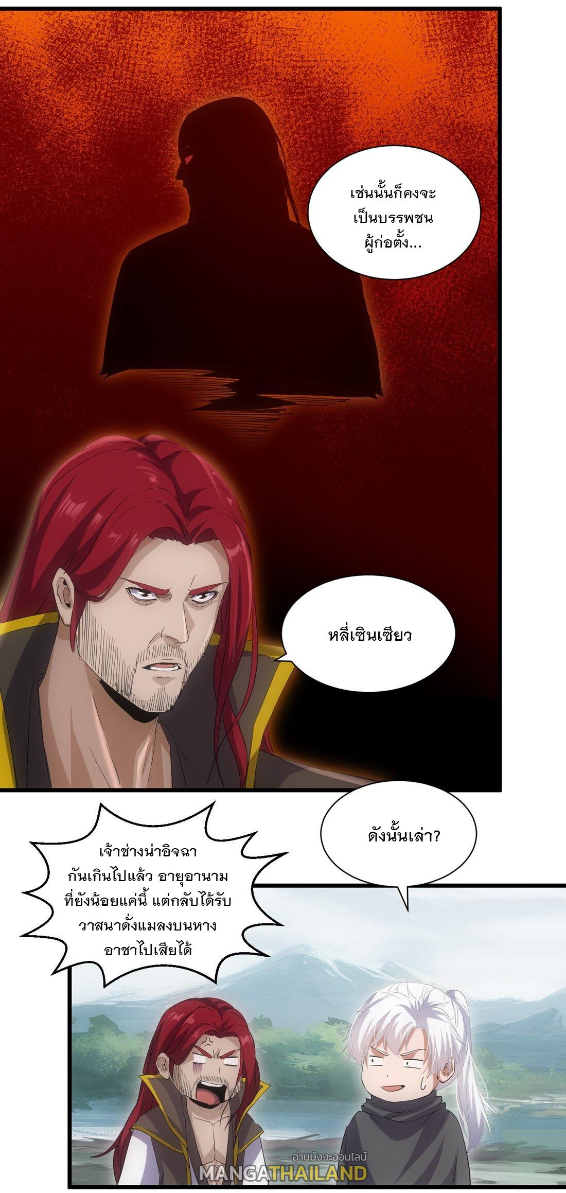 Eternal First God ตอนที่ 157 แปลไทย รูปที่ 11