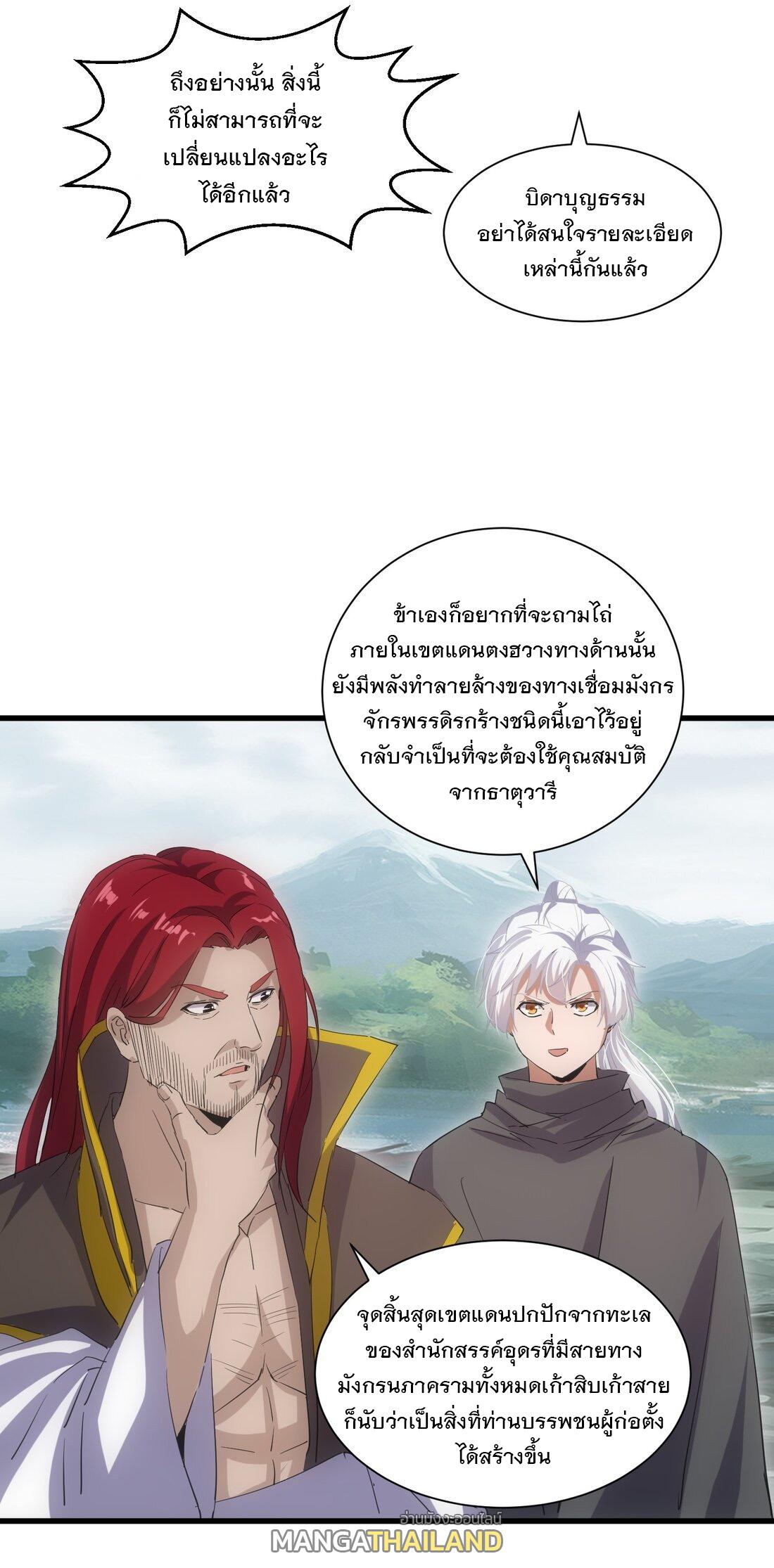 Eternal First God ตอนที่ 157 แปลไทย รูปที่ 12