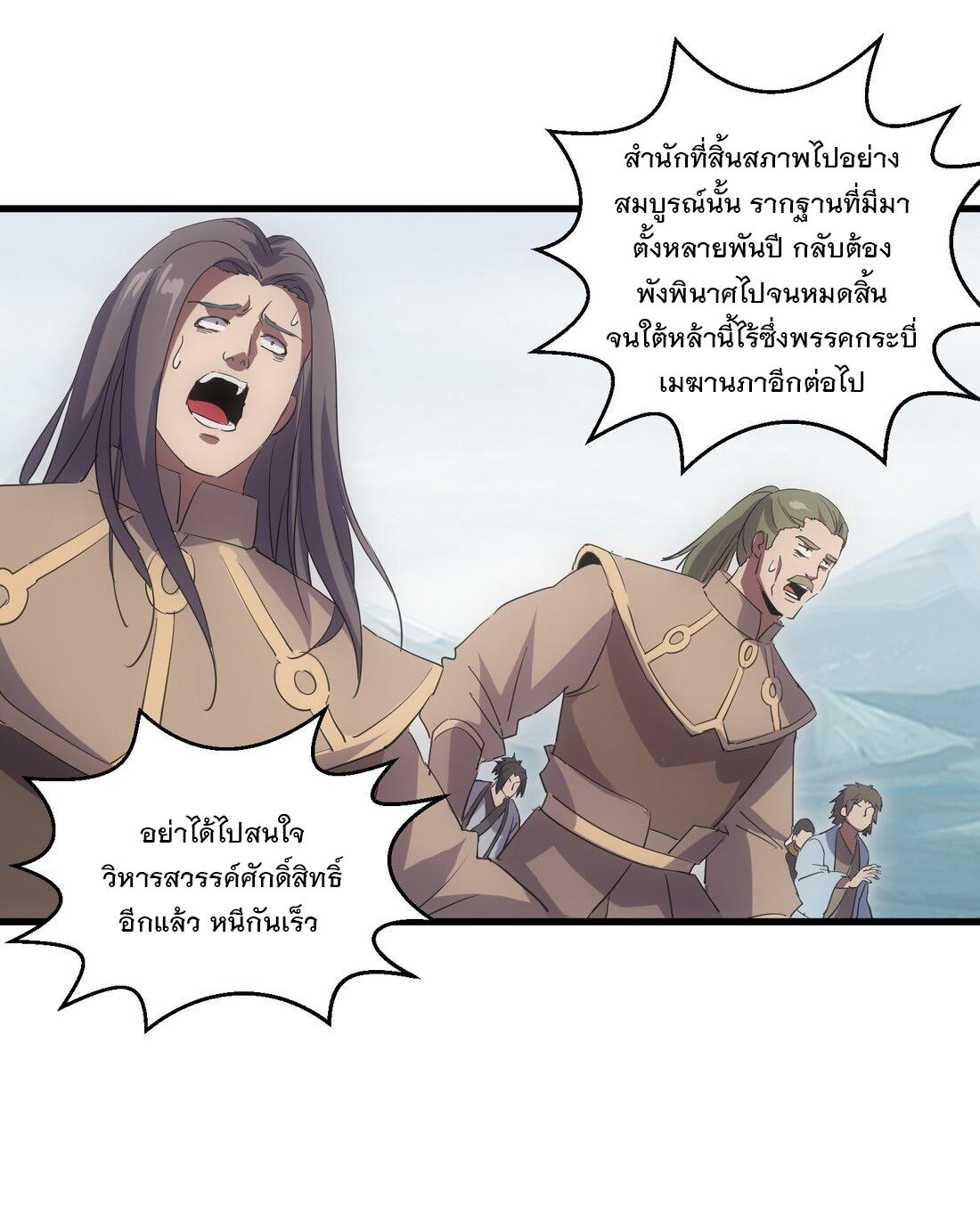 Eternal First God ตอนที่ 157 แปลไทย รูปที่ 16