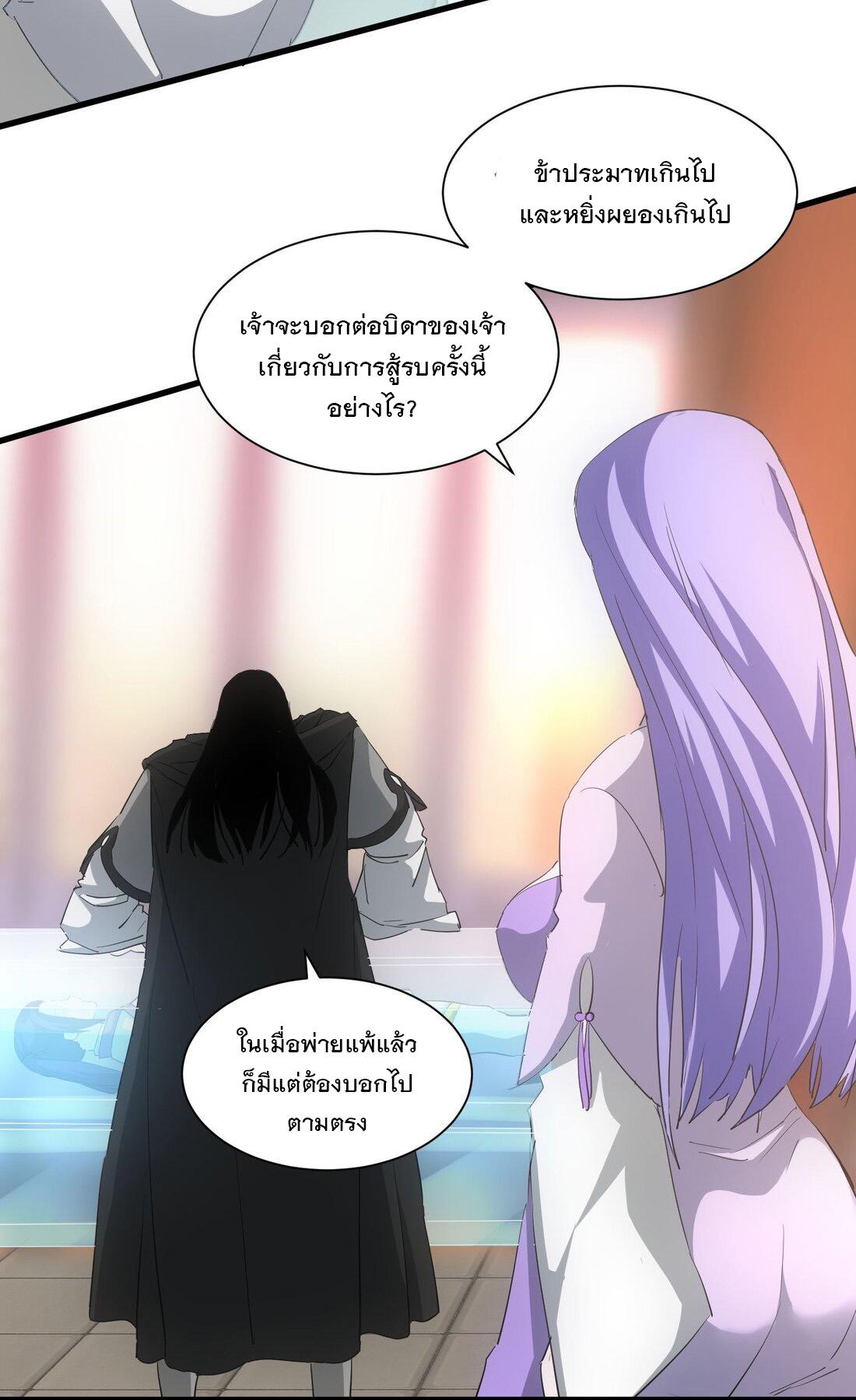 Eternal First God ตอนที่ 157 แปลไทย รูปที่ 20