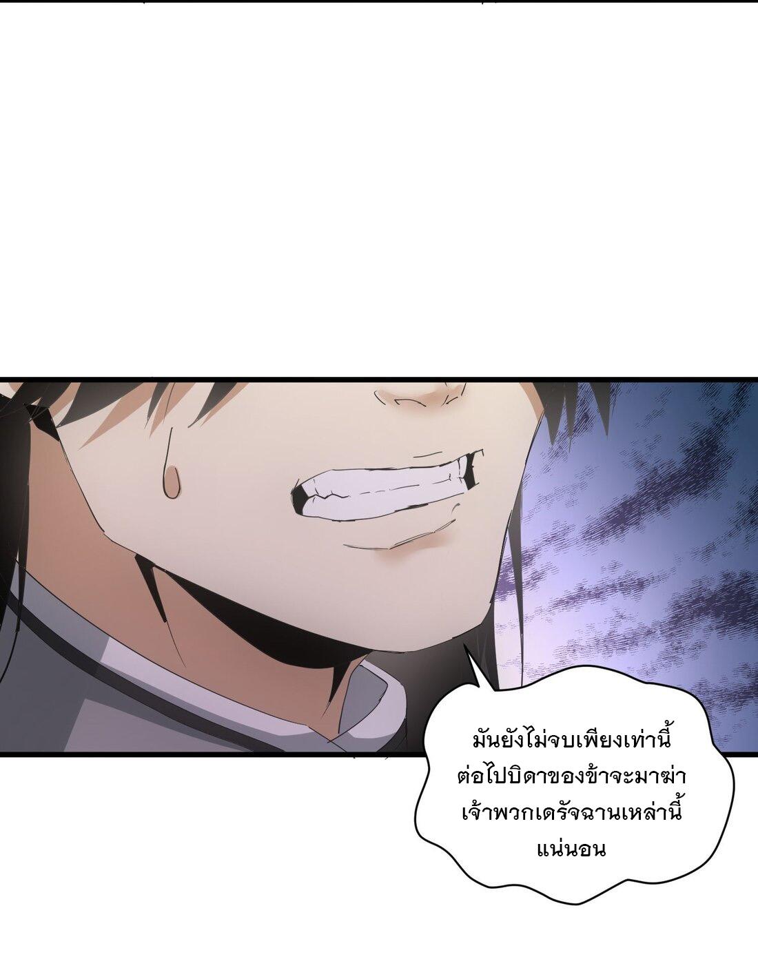 Eternal First God ตอนที่ 157 แปลไทย รูปที่ 21