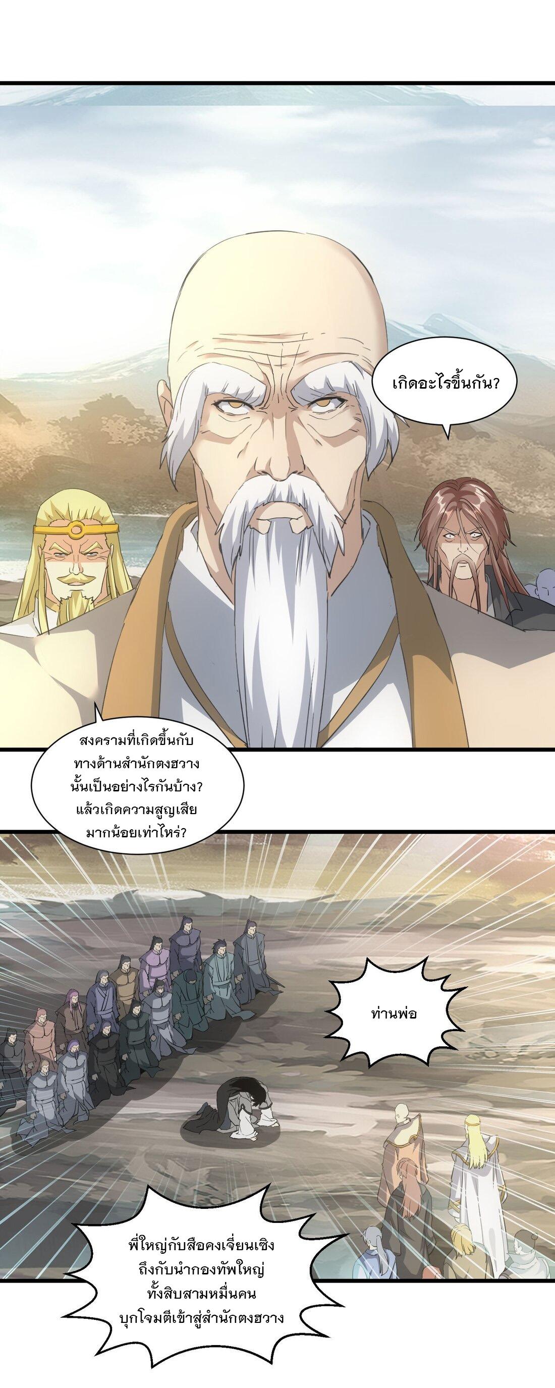 Eternal First God ตอนที่ 157 แปลไทย รูปที่ 23