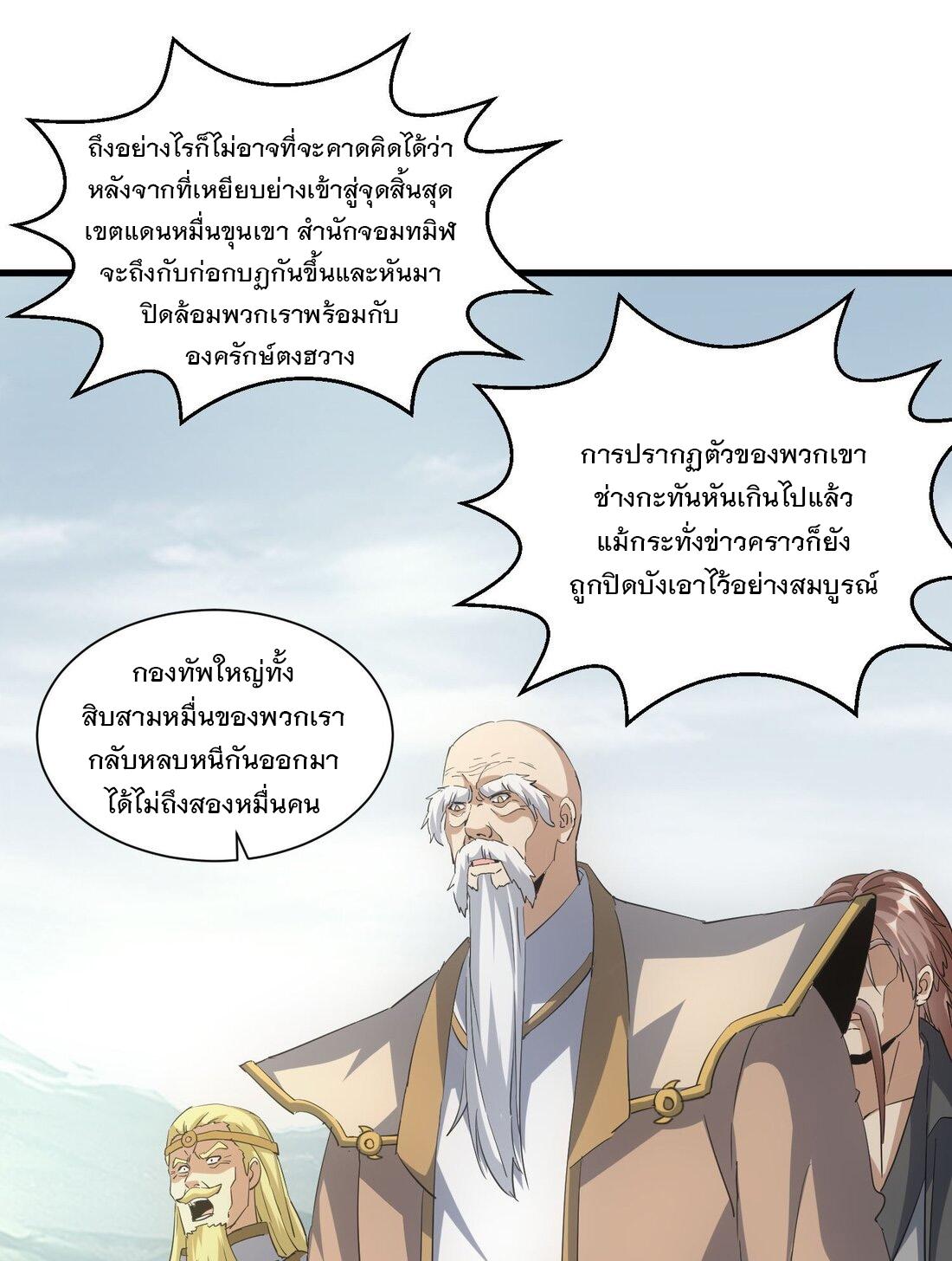 Eternal First God ตอนที่ 157 แปลไทย รูปที่ 24