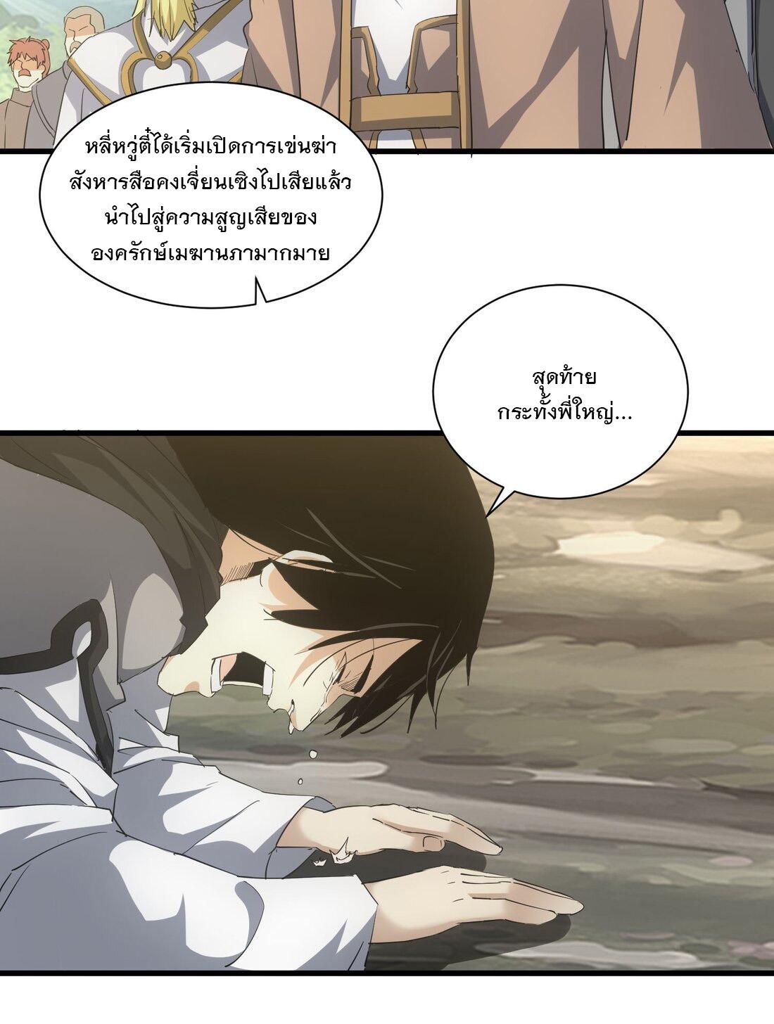 Eternal First God ตอนที่ 157 แปลไทย รูปที่ 25