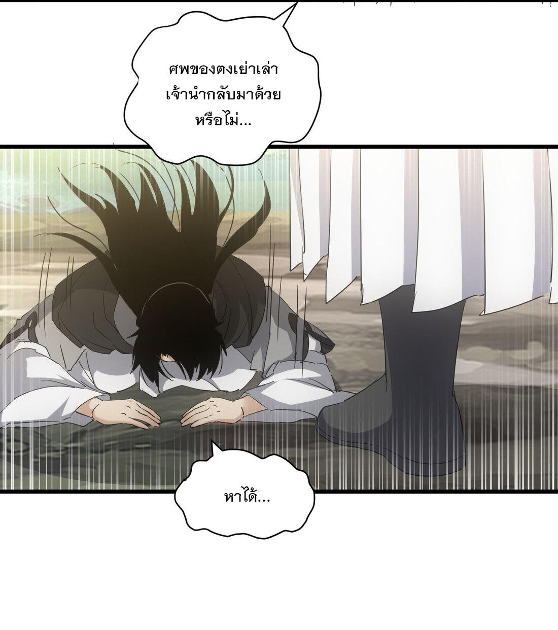 Eternal First God ตอนที่ 157 แปลไทย รูปที่ 27