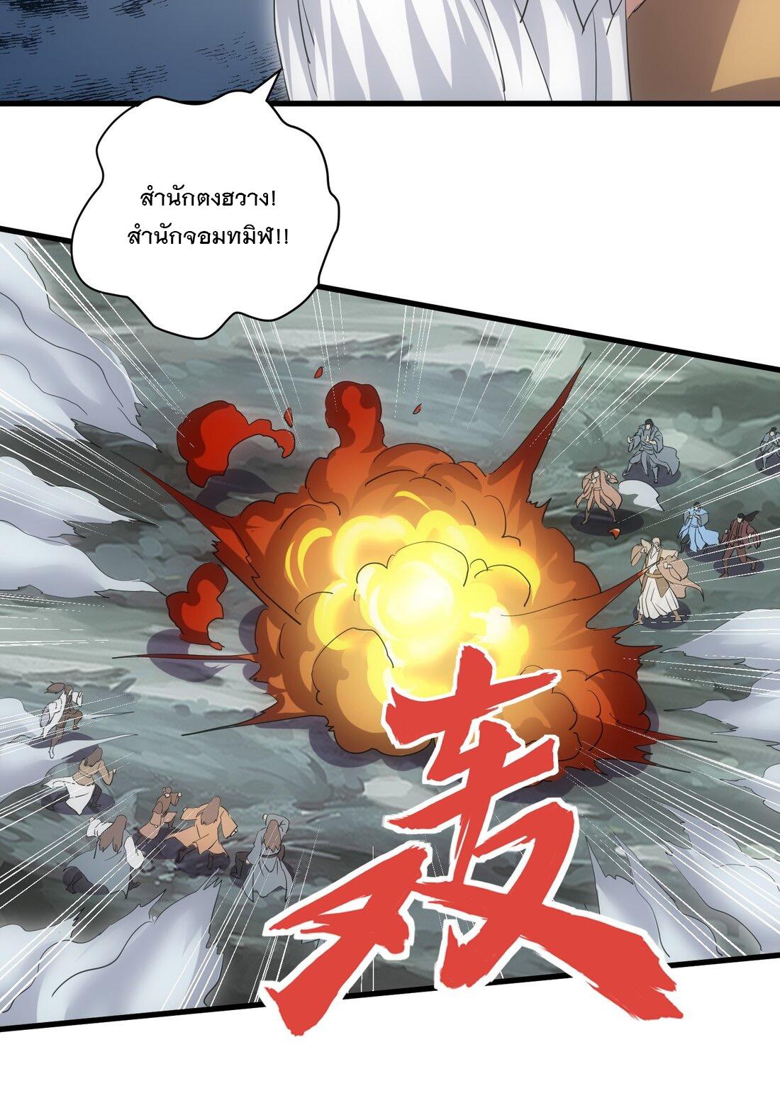 Eternal First God ตอนที่ 157 แปลไทย รูปที่ 30