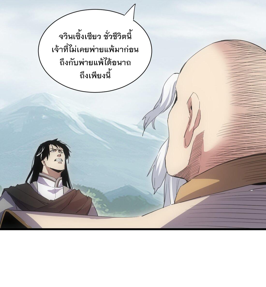 Eternal First God ตอนที่ 157 แปลไทย รูปที่ 33