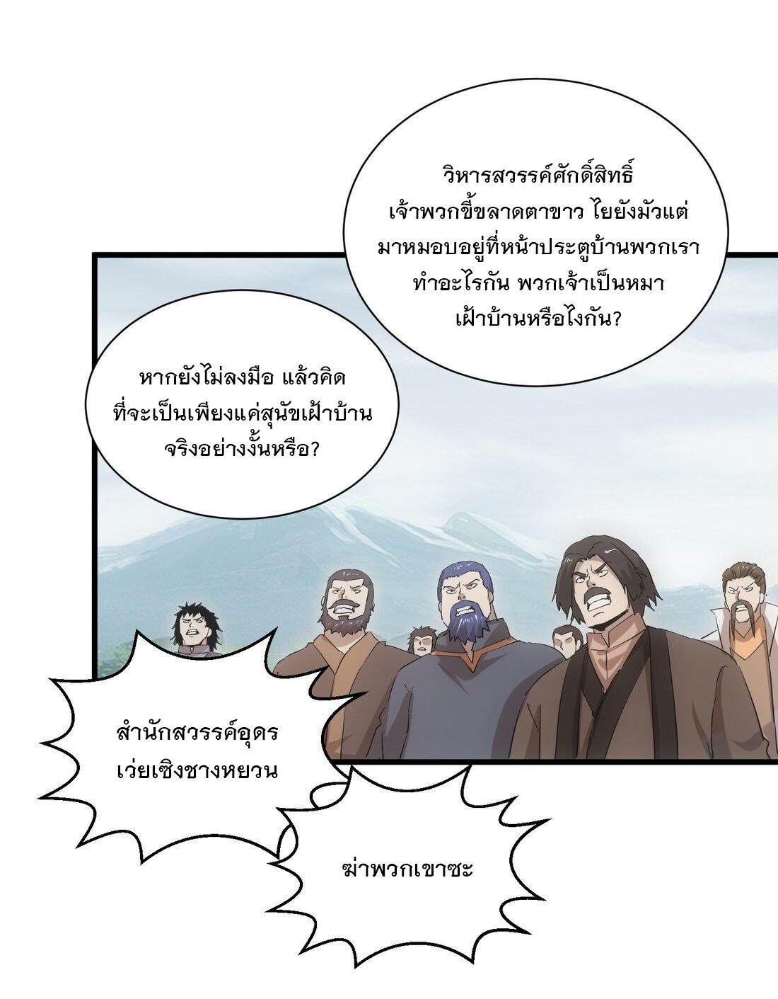 Eternal First God ตอนที่ 157 แปลไทย รูปที่ 35