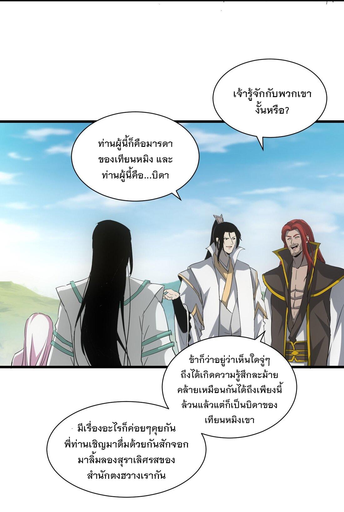 Eternal First God ตอนที่ 157 แปลไทย รูปที่ 44