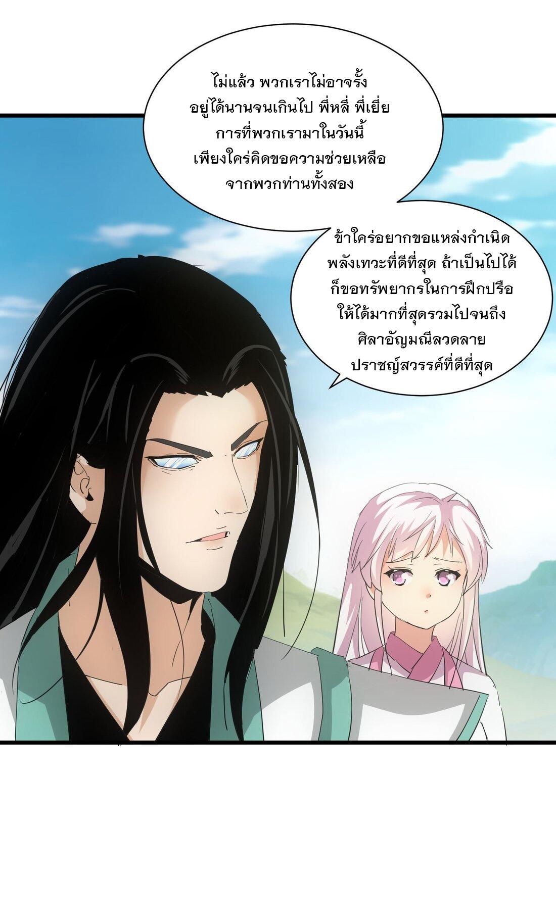 Eternal First God ตอนที่ 157 แปลไทย รูปที่ 45