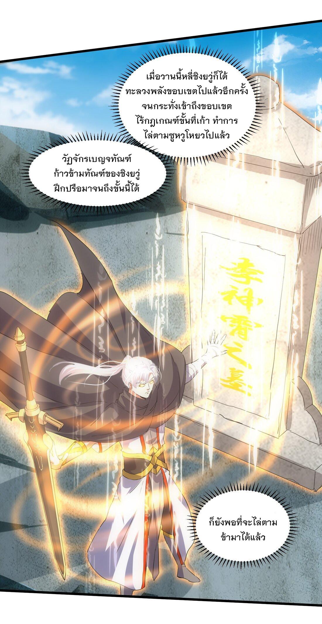 Eternal First God ตอนที่ 157 แปลไทย รูปที่ 47