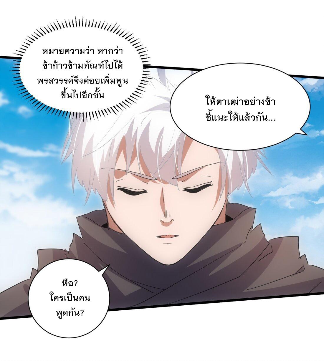 Eternal First God ตอนที่ 157 แปลไทย รูปที่ 48