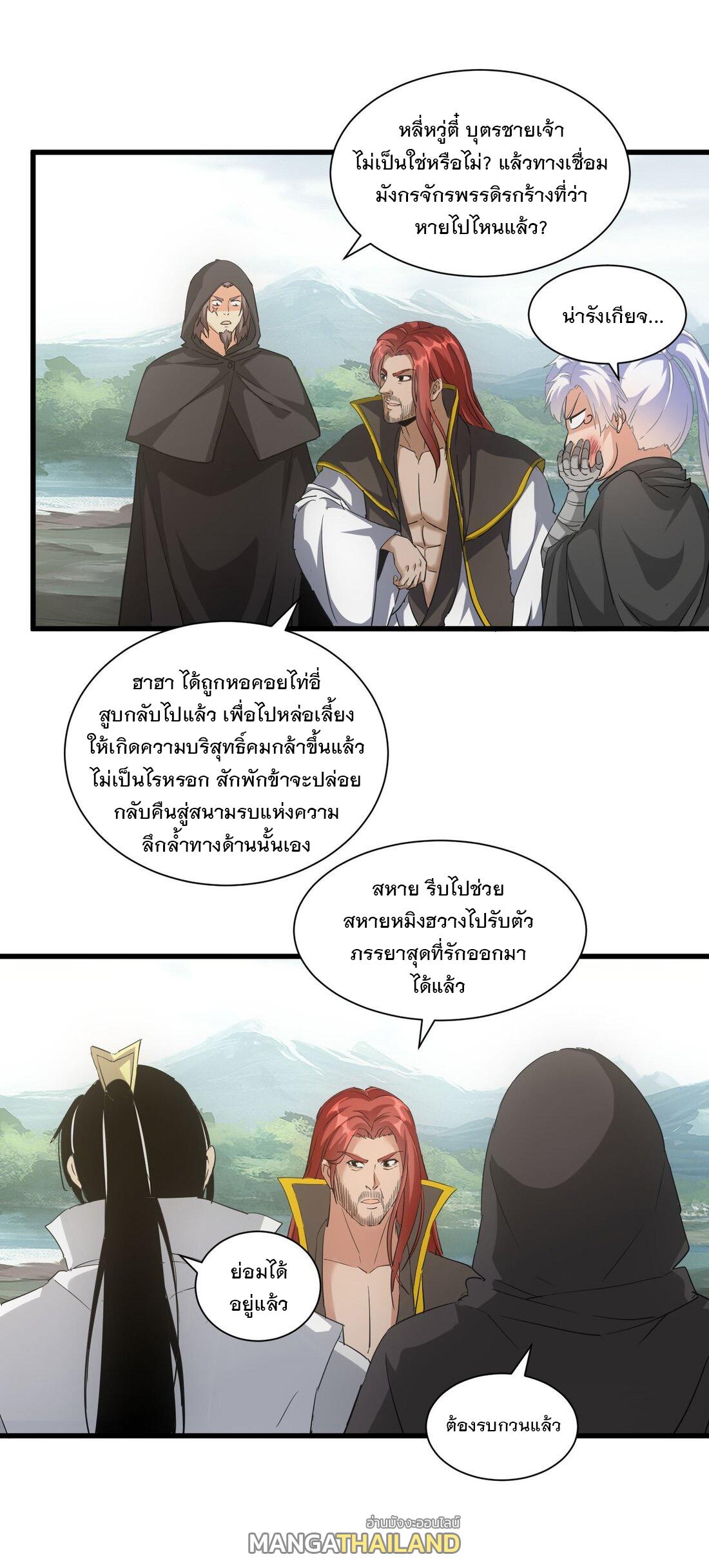 Eternal First God ตอนที่ 157 แปลไทย รูปที่ 5