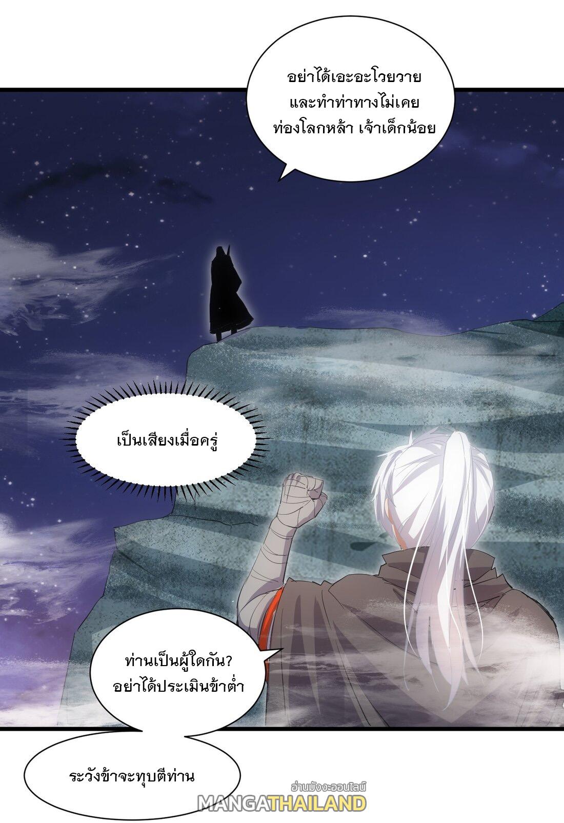 Eternal First God ตอนที่ 157 แปลไทย รูปที่ 52