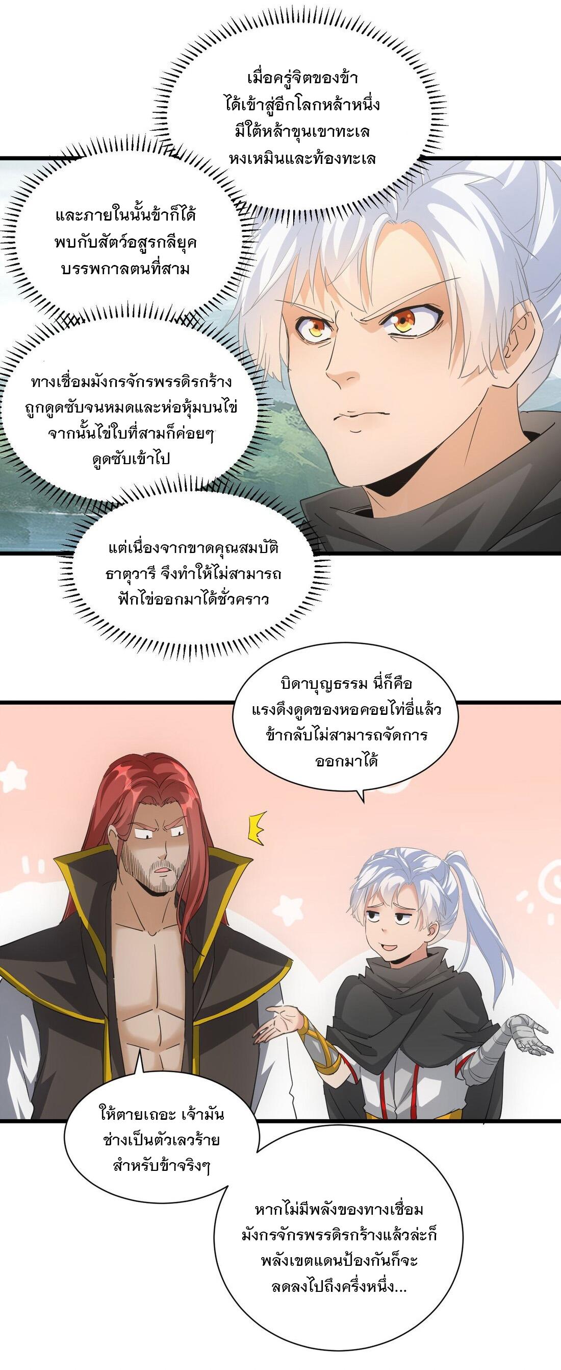 Eternal First God ตอนที่ 157 แปลไทย รูปที่ 7