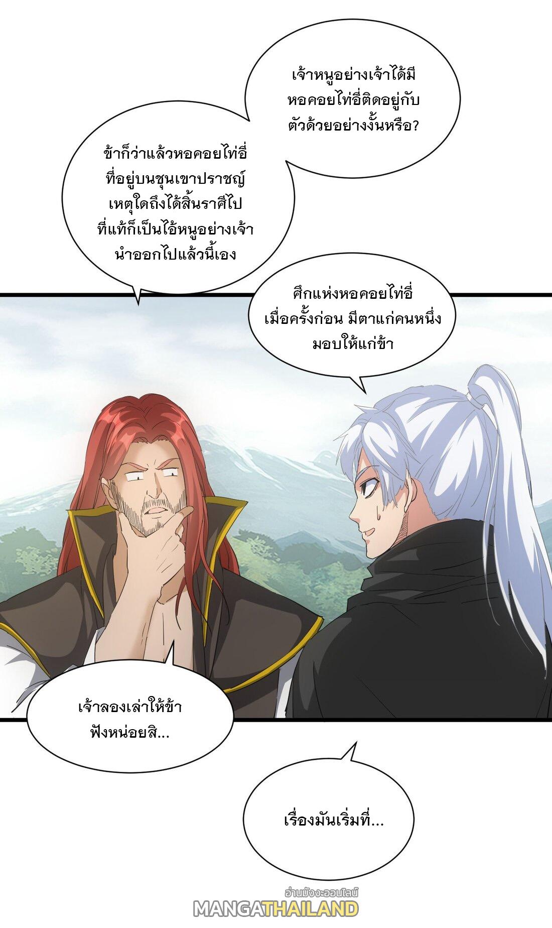 Eternal First God ตอนที่ 157 แปลไทย รูปที่ 8