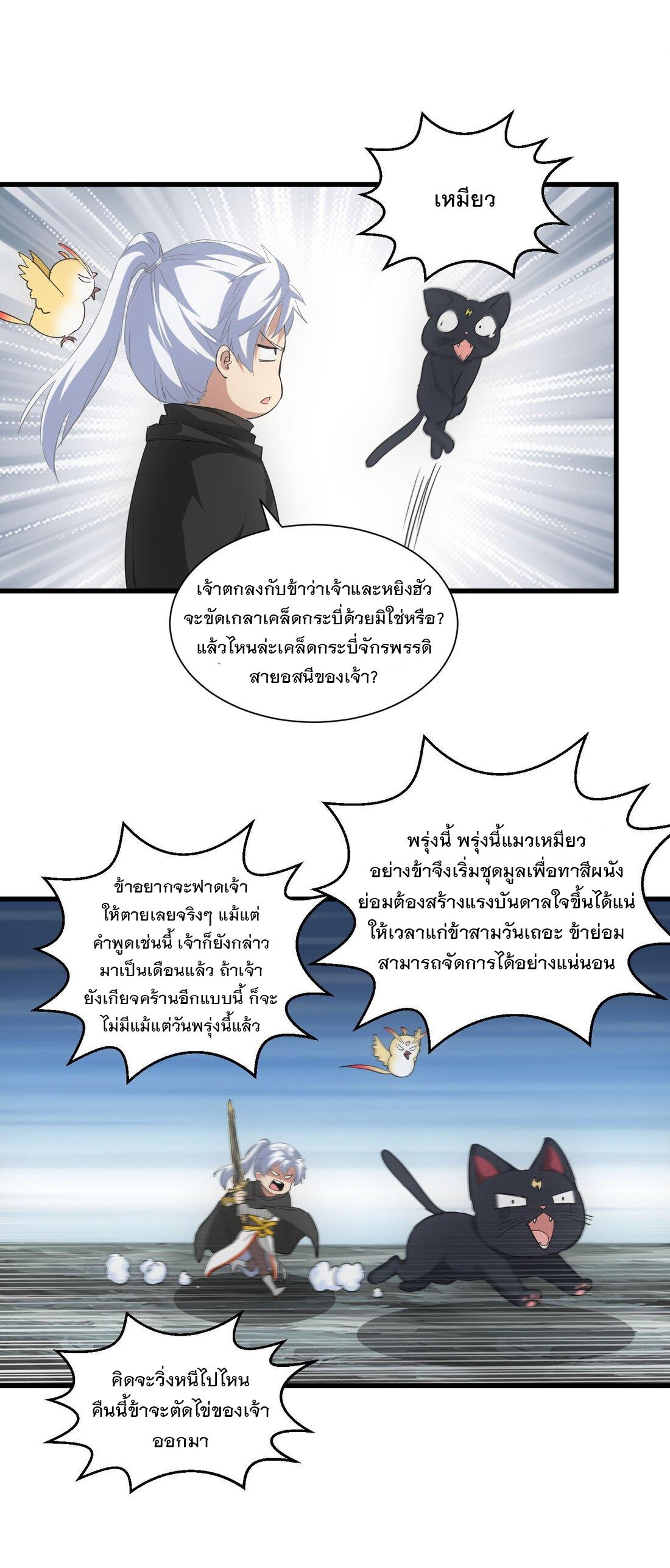 Eternal First God ตอนที่ 158 แปลไทย รูปที่ 12