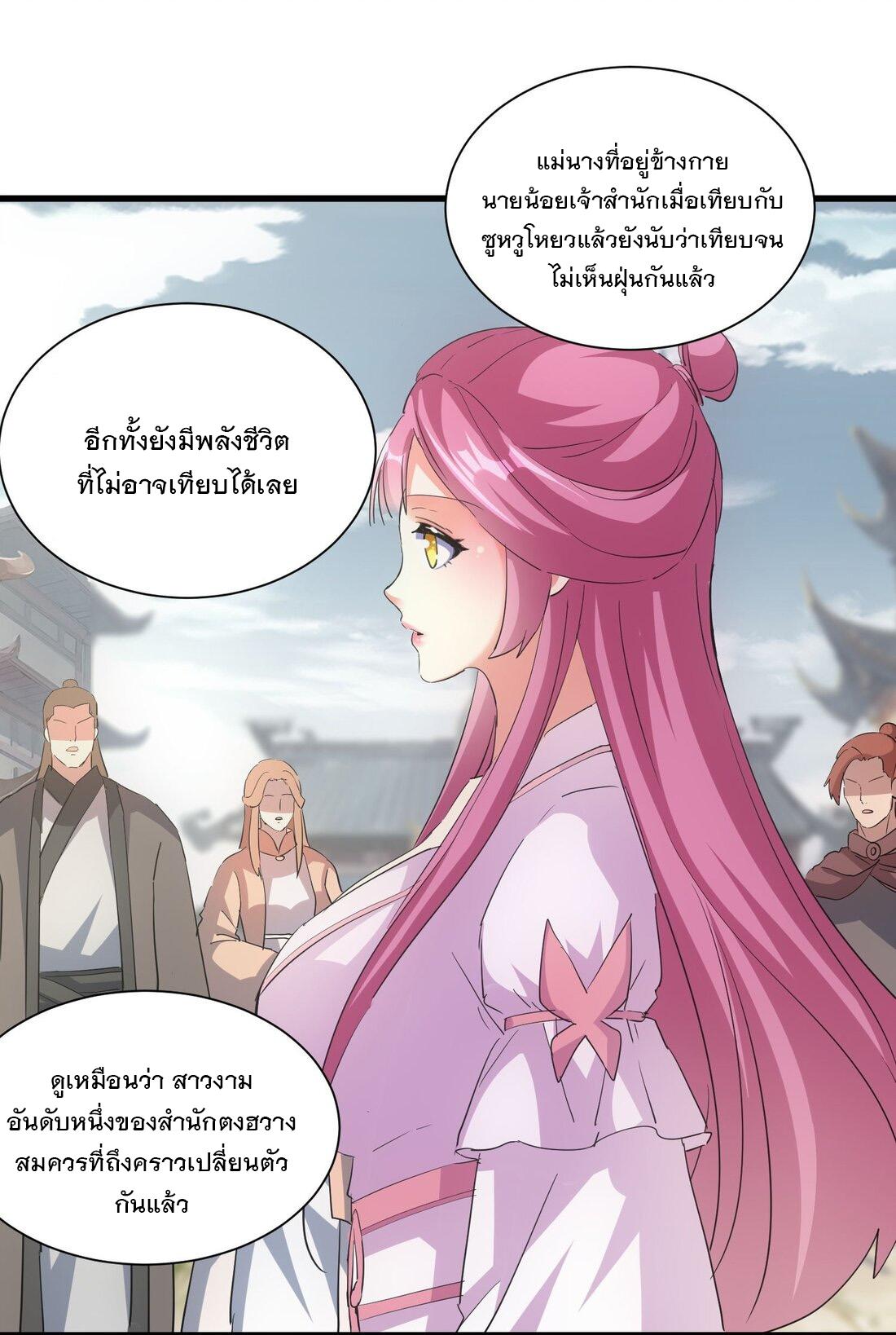 Eternal First God ตอนที่ 158 แปลไทย รูปที่ 15