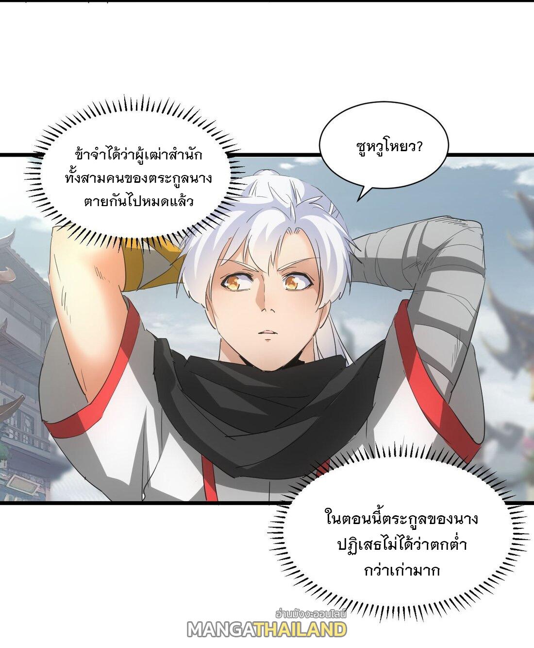 Eternal First God ตอนที่ 158 แปลไทย รูปที่ 16