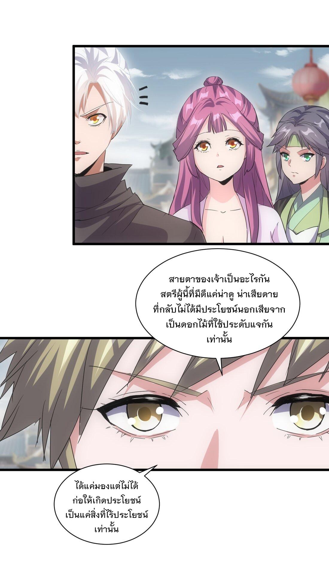 Eternal First God ตอนที่ 158 แปลไทย รูปที่ 29