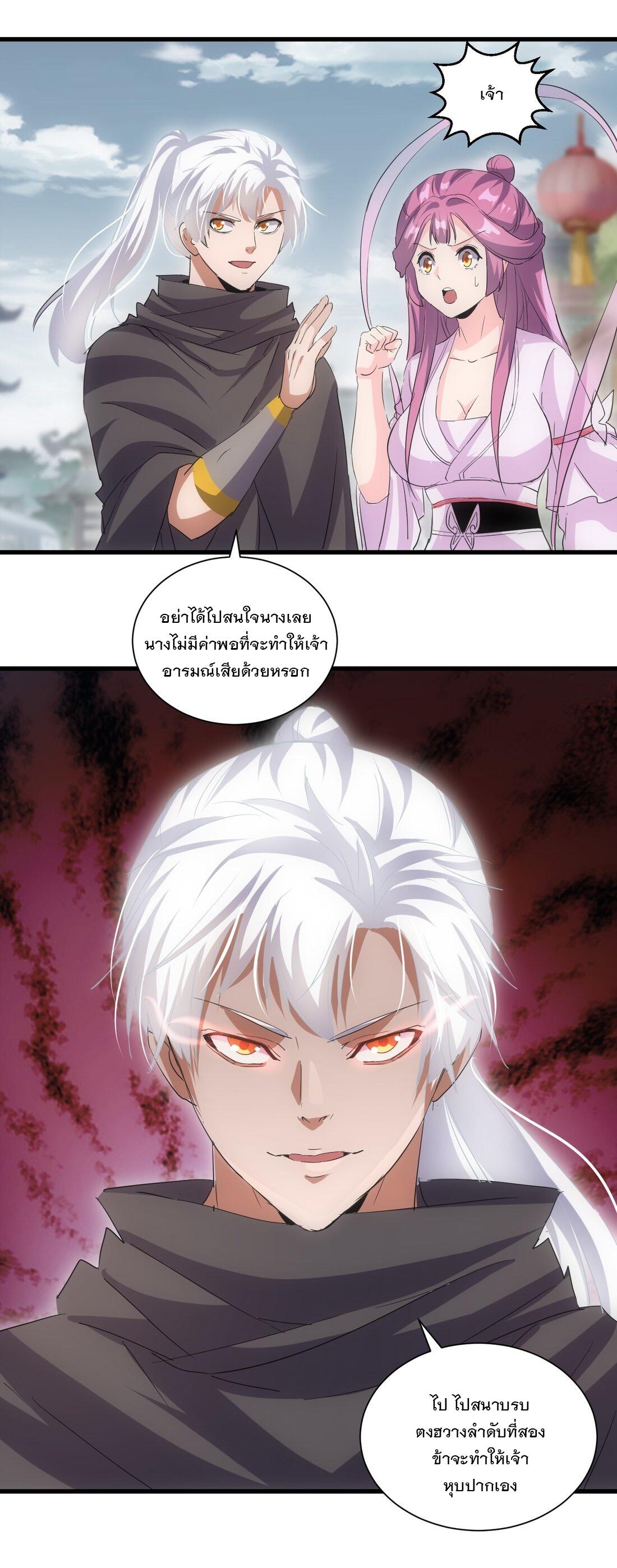 Eternal First God ตอนที่ 158 แปลไทย รูปที่ 30