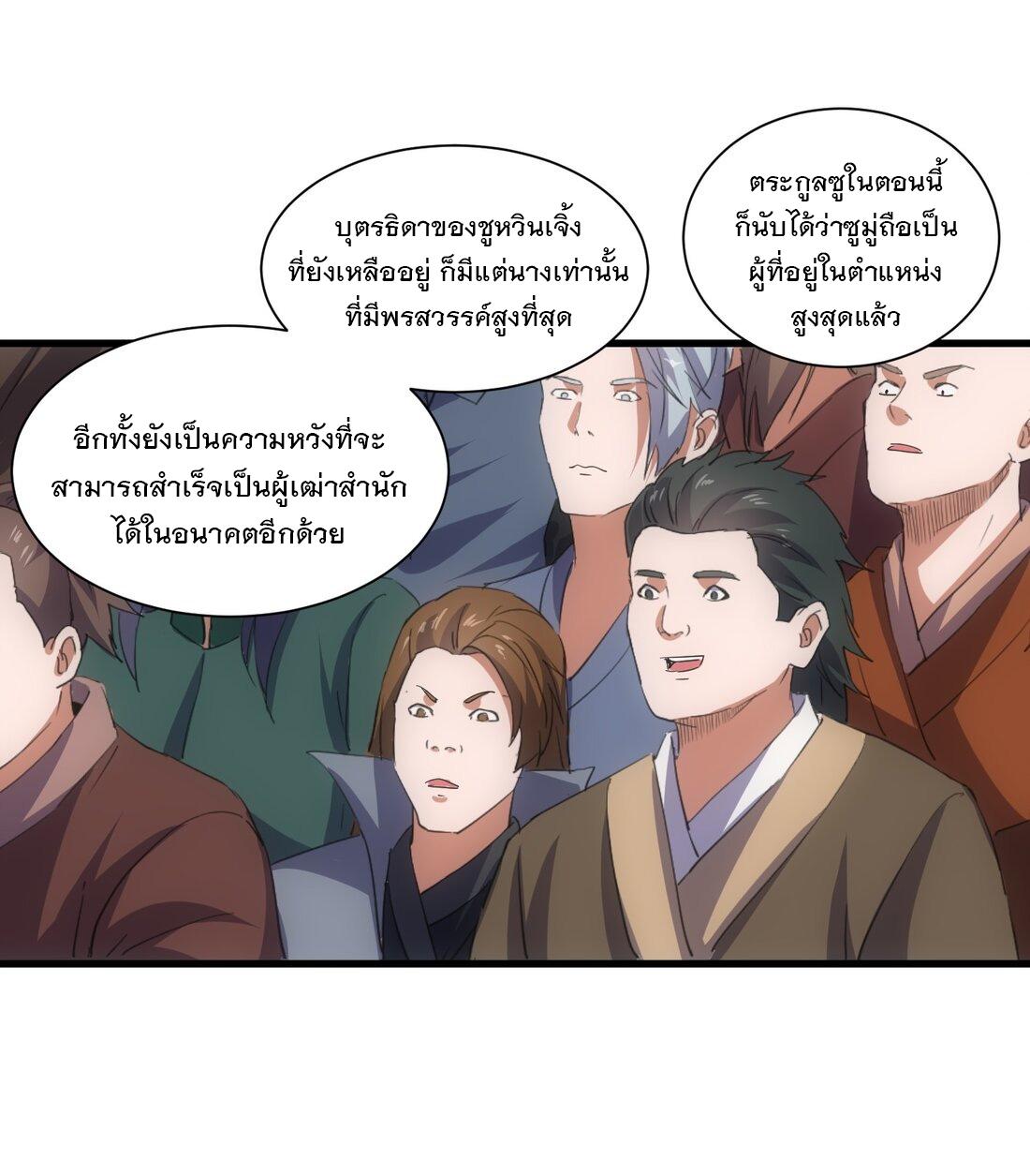 Eternal First God ตอนที่ 158 แปลไทย รูปที่ 33