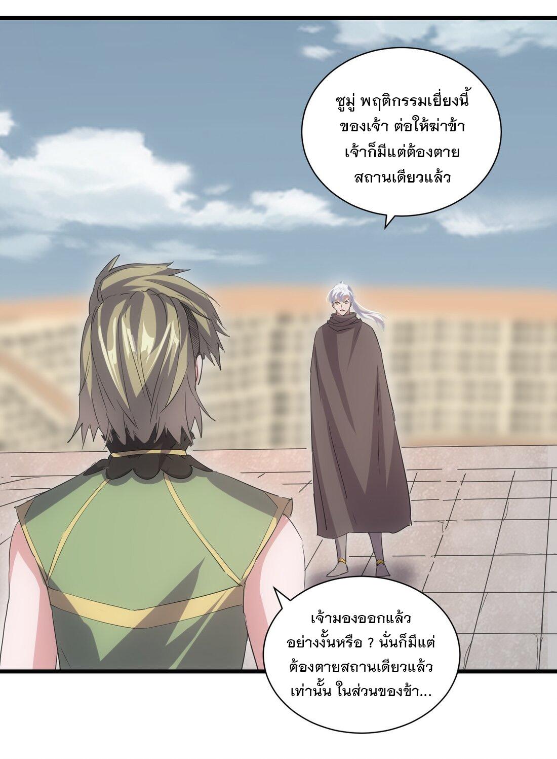 Eternal First God ตอนที่ 158 แปลไทย รูปที่ 34