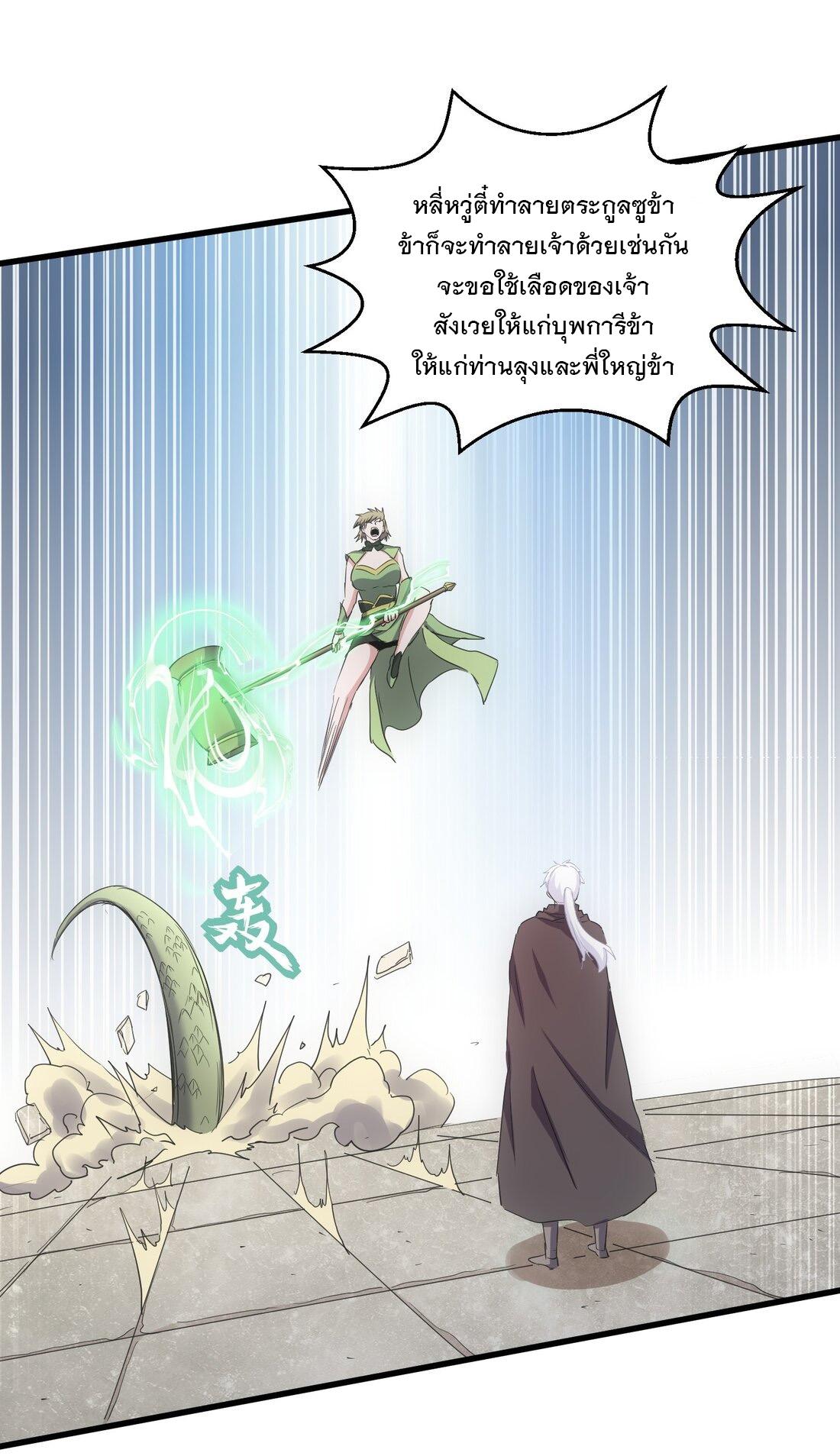 Eternal First God ตอนที่ 158 แปลไทย รูปที่ 37