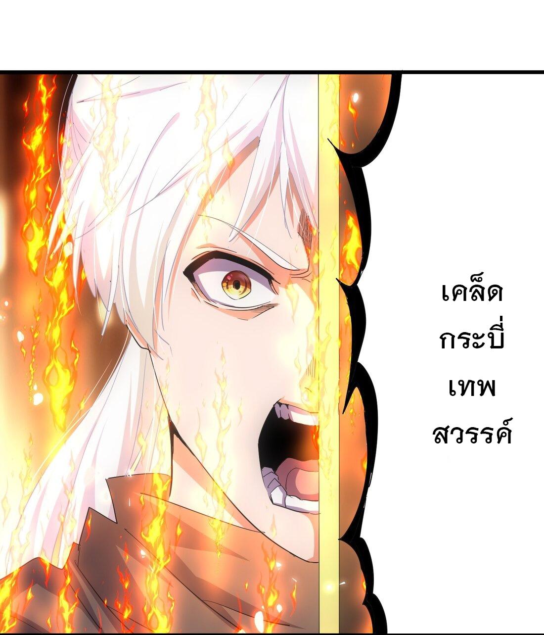 Eternal First God ตอนที่ 158 แปลไทย รูปที่ 4