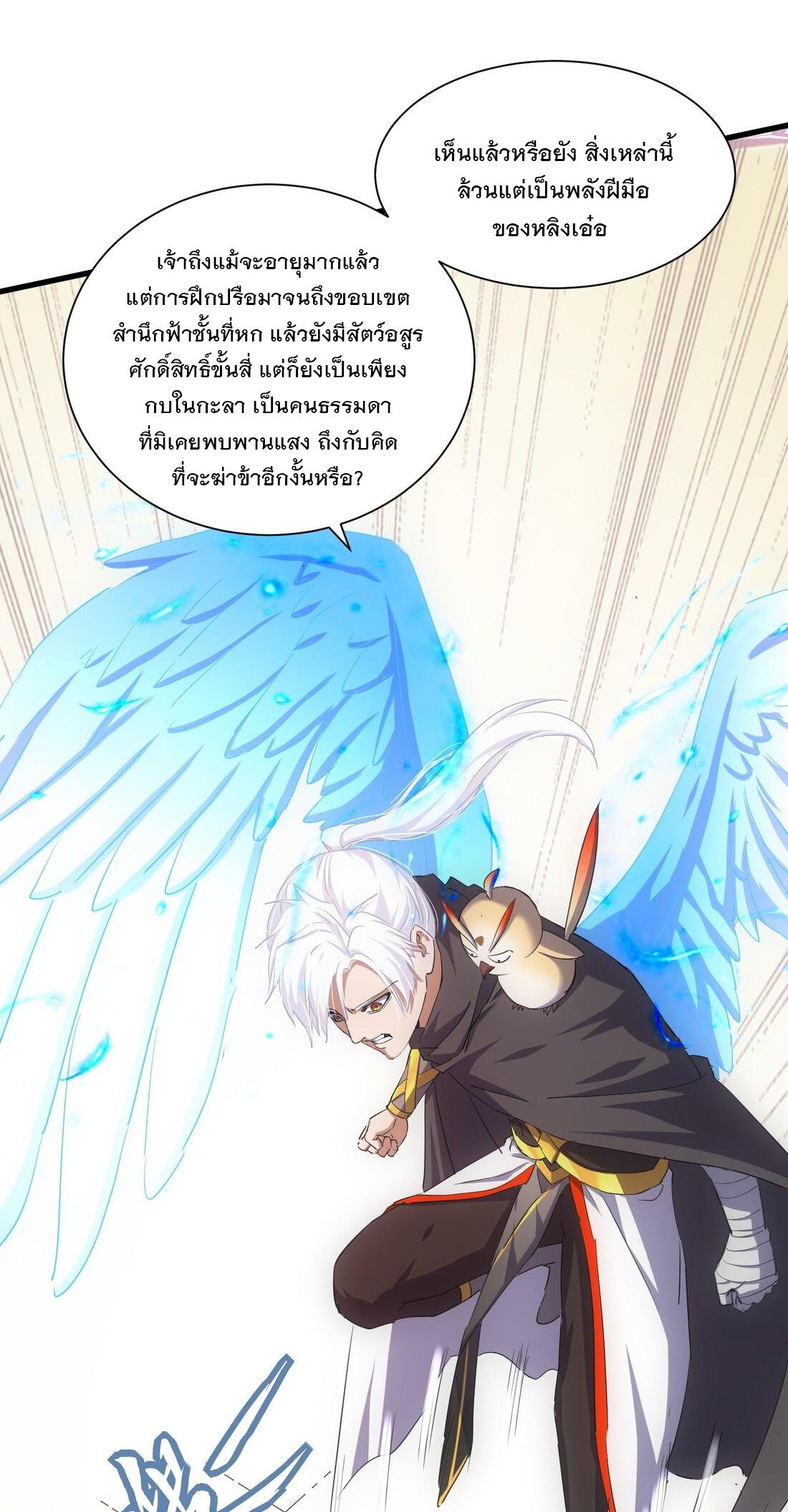 Eternal First God ตอนที่ 158 แปลไทย รูปที่ 40