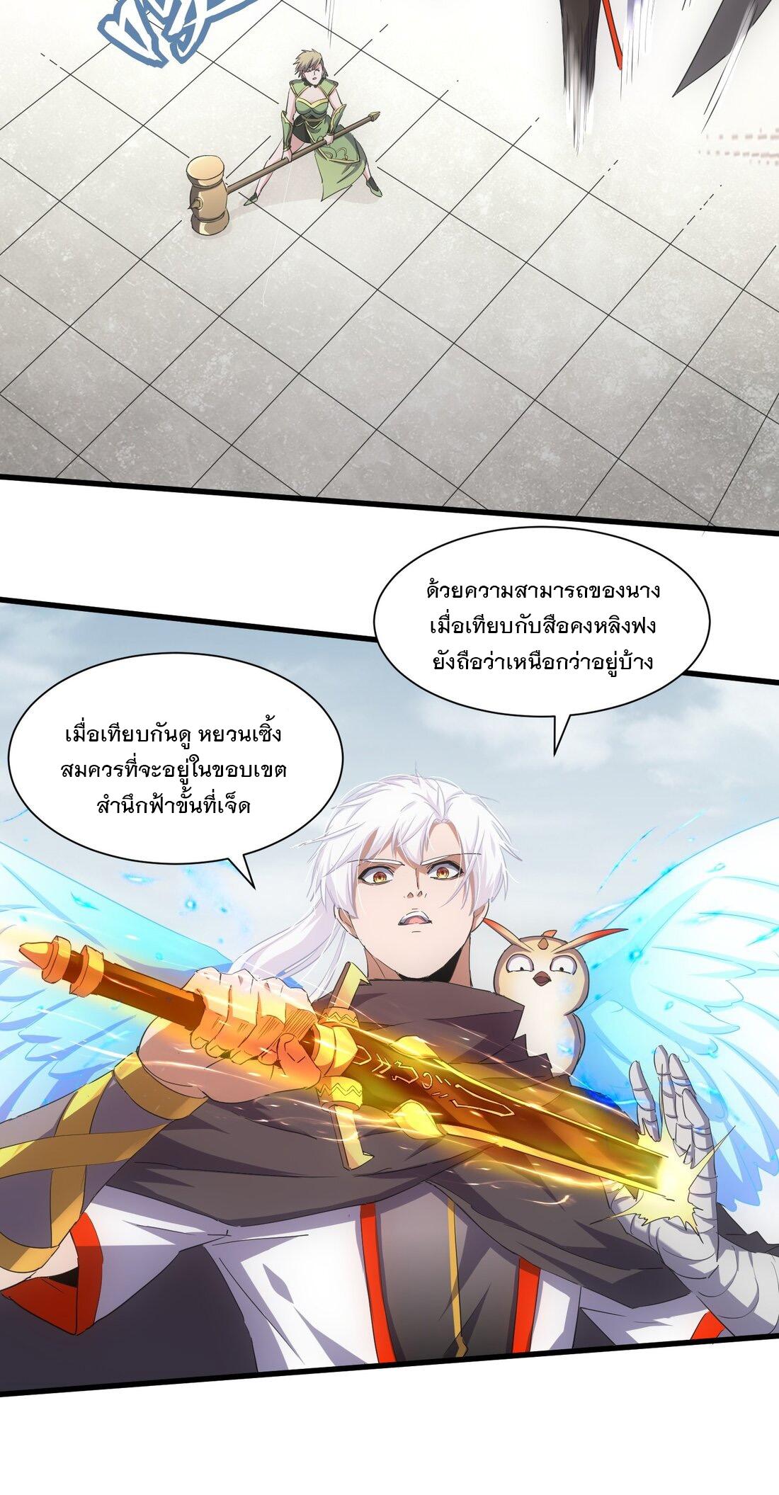 Eternal First God ตอนที่ 158 แปลไทย รูปที่ 41