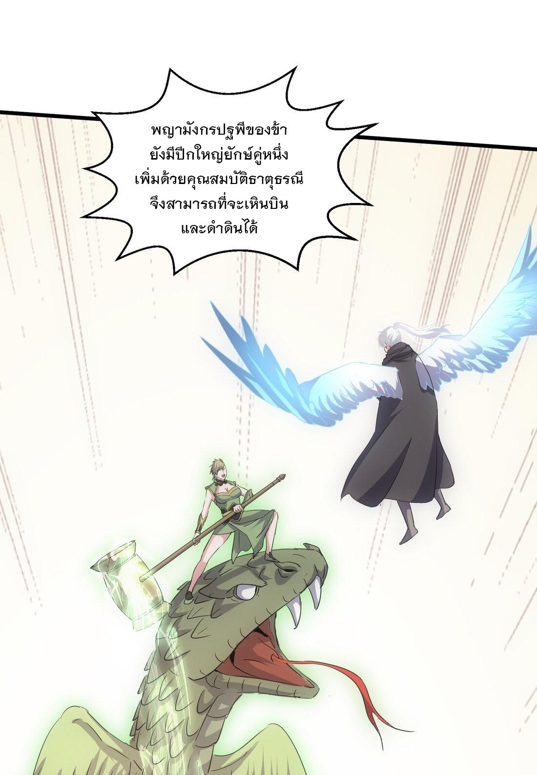 Eternal First God ตอนที่ 158 แปลไทย รูปที่ 45