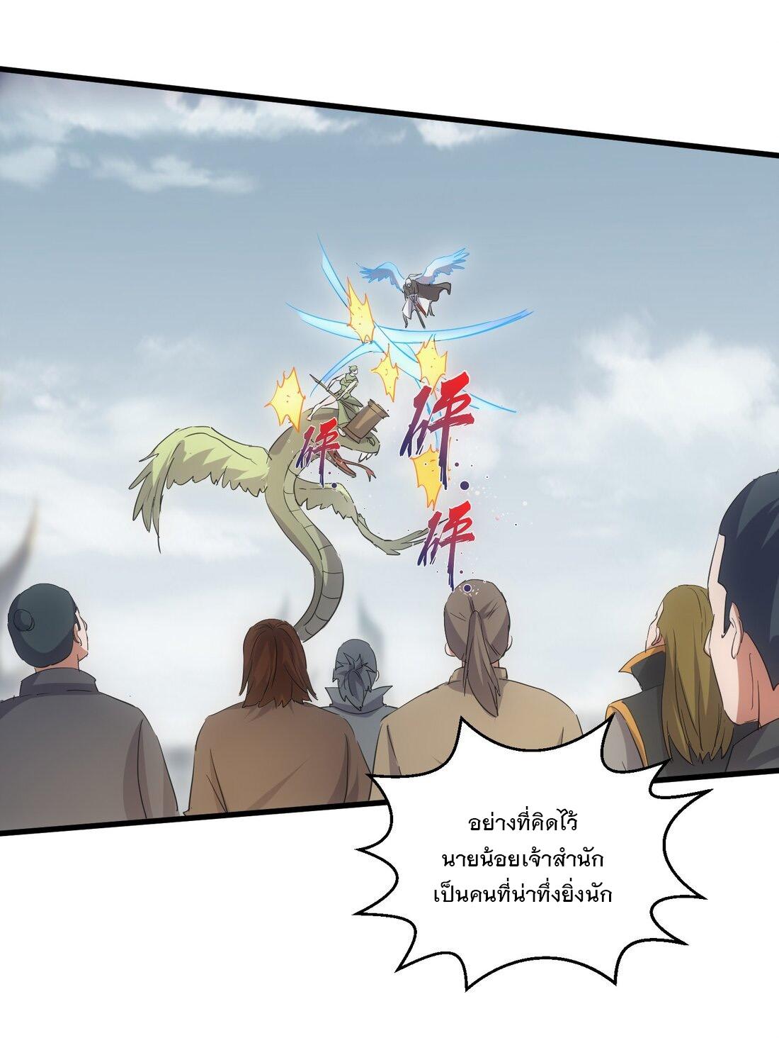 Eternal First God ตอนที่ 158 แปลไทย รูปที่ 49